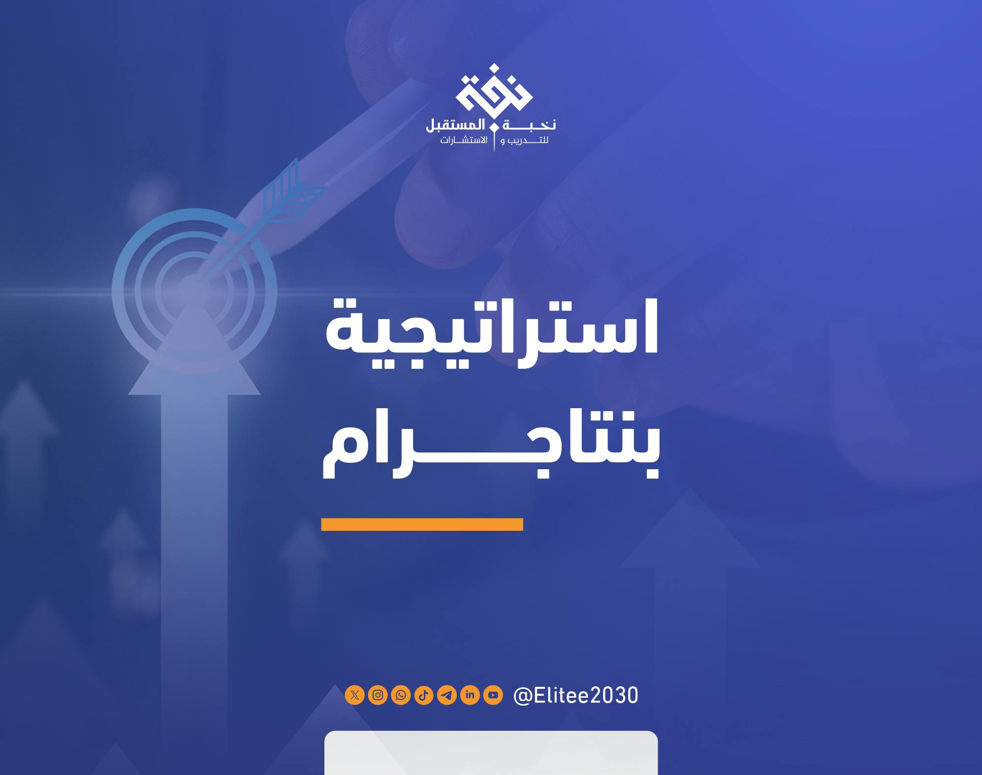 استراتيجية بنتاجرام